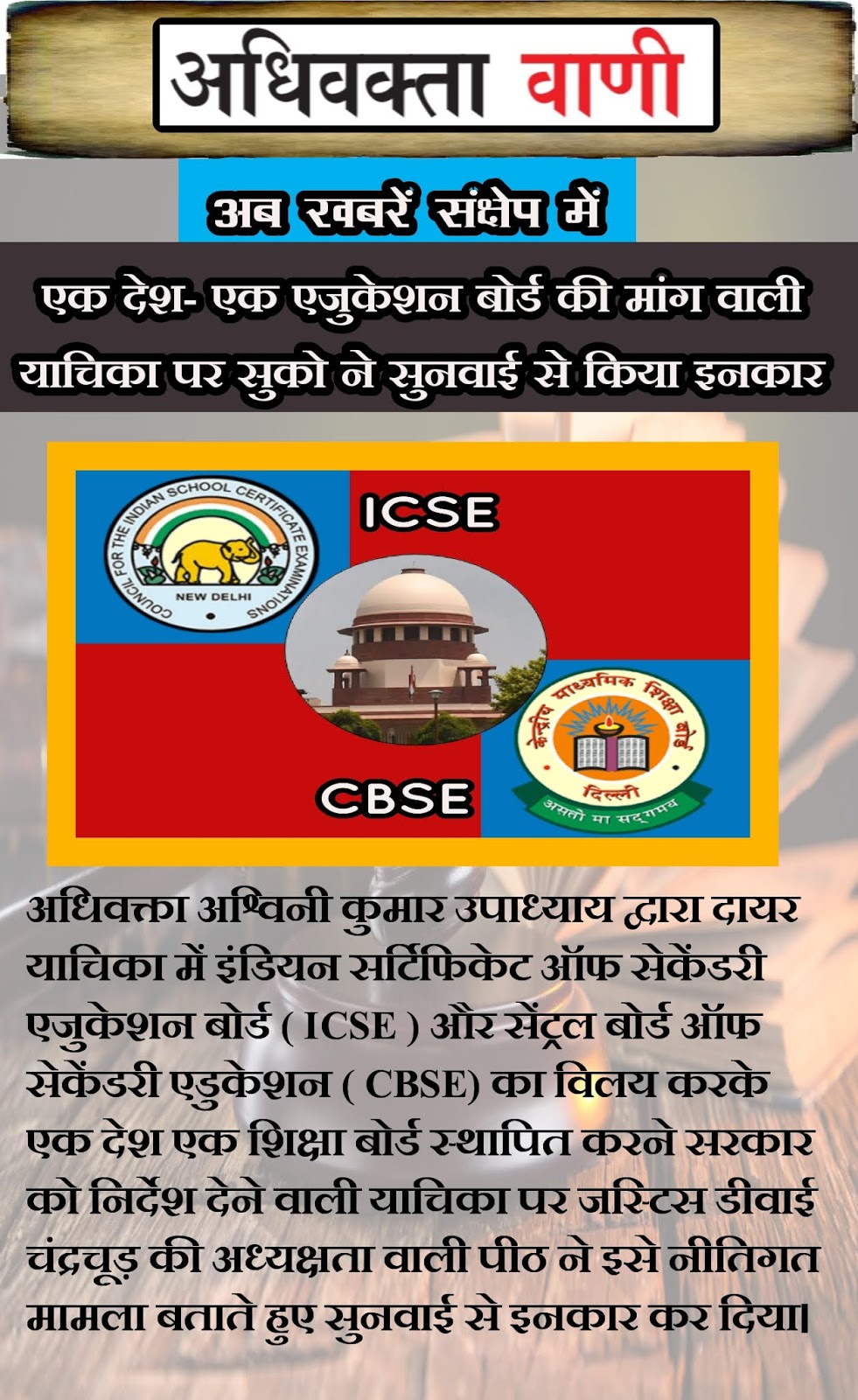 अब पाइए कानूनी खबरे संक्षिप्त में ….  avn shortnews पर