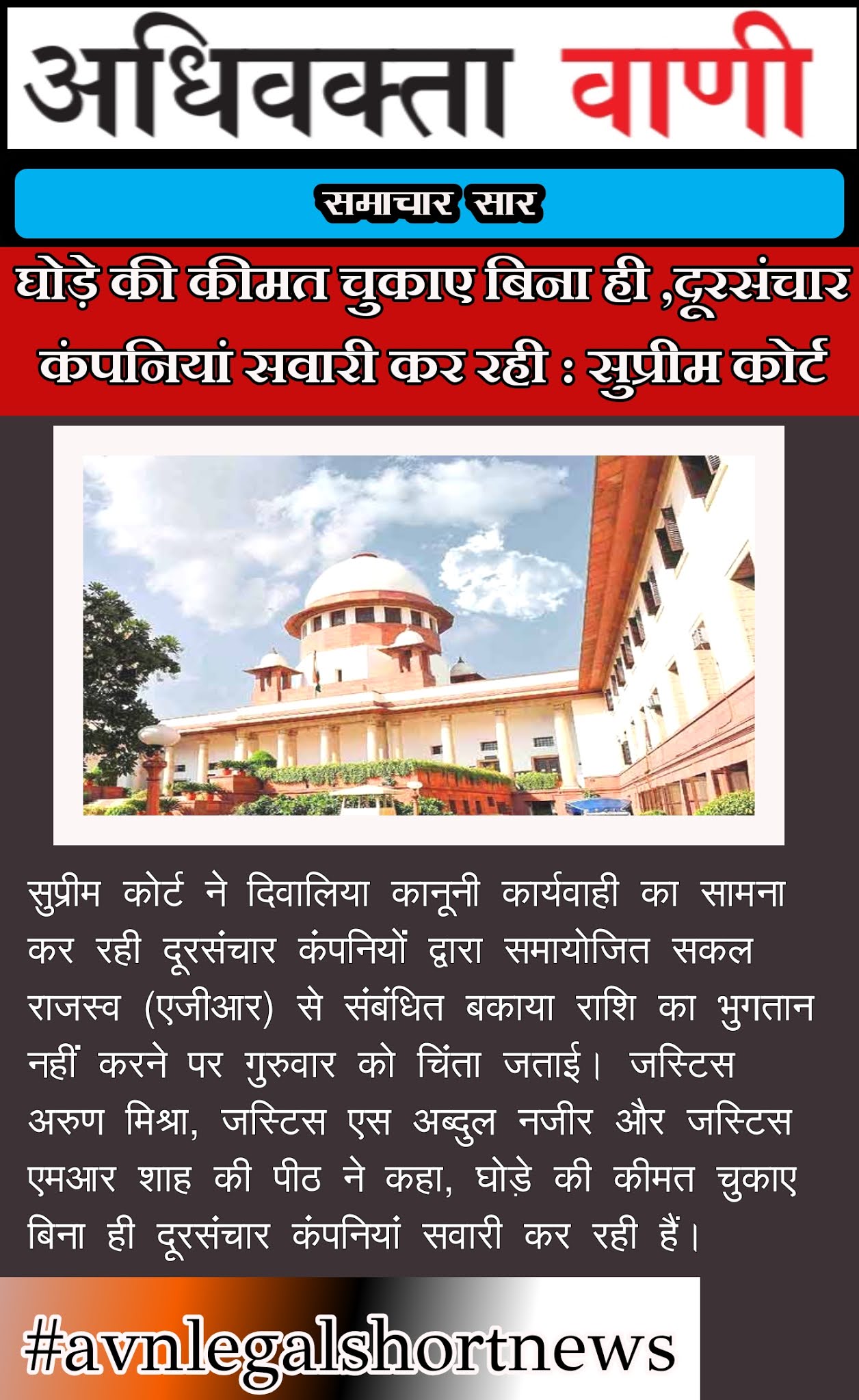 संक्षिप्त समाचार (अधिवक्ता वाणी)