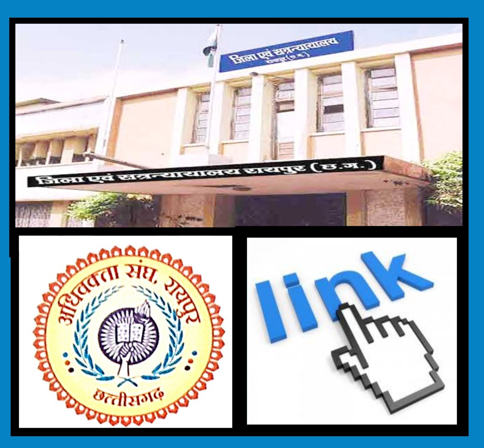 अधिवक्ता संघ रायपुर ने जारी की लिंक, BCI को भेजा जाएगा अधिवक्ताओं का विवरण