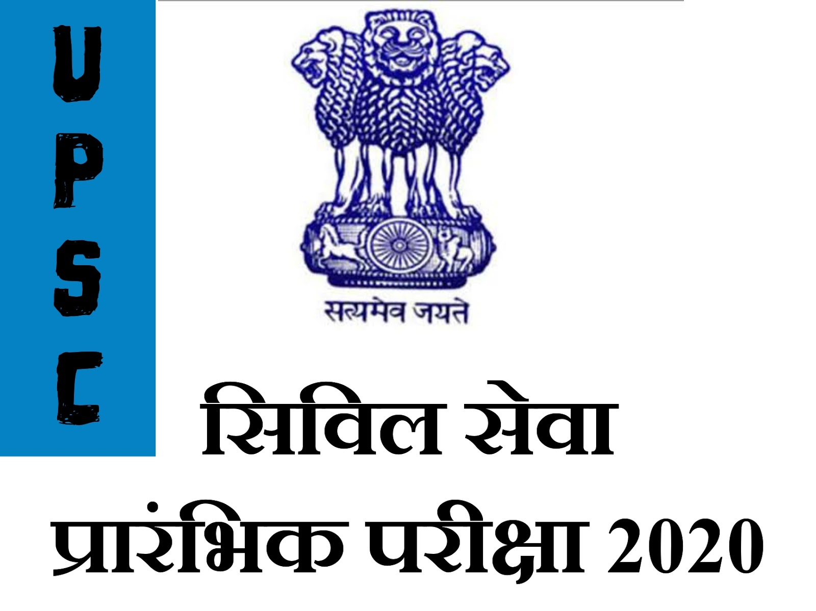 सिविल सेवा प्रारंभिक परीक्षा 2020: सुको ने कहा UPSC कल तक दायर करें हलफनामा