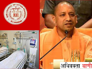 BAR COUNCIL ने की सीएम से जज और वकीलों के लिए हर जिले में बेड आरक्षित कराए जाने की मांग