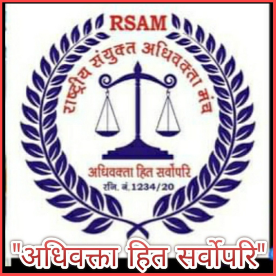 अधिवक्ताओं ने दी सड़क पर उतरने की चेतावनी, राष्ट्रीय संयुक्त अधिवक्ता मंच ने सीएम को भेजा ज्ञापन