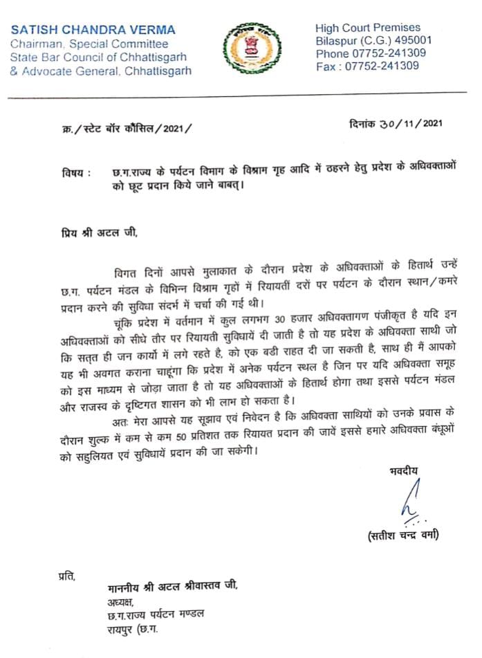 अधिवक्ताओं को विश्राम गृह में ठहरने हेतु छूट देने  , महाधिवक्ता ने पर्यटन मंडल के अध्यक्ष को लिखा पत्र