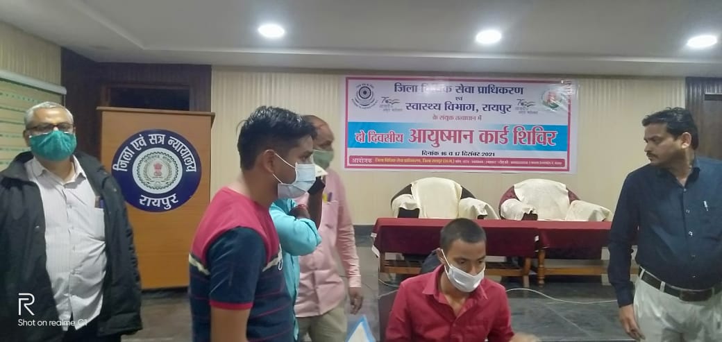 DLSA : जिला न्यायालय रायपुर में दो दिवसीय आयुष्मान कार्ड शिविर