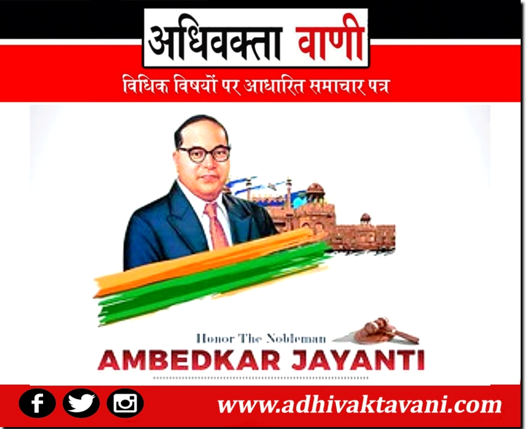 Ambedkar Jayanti  14 April 2022