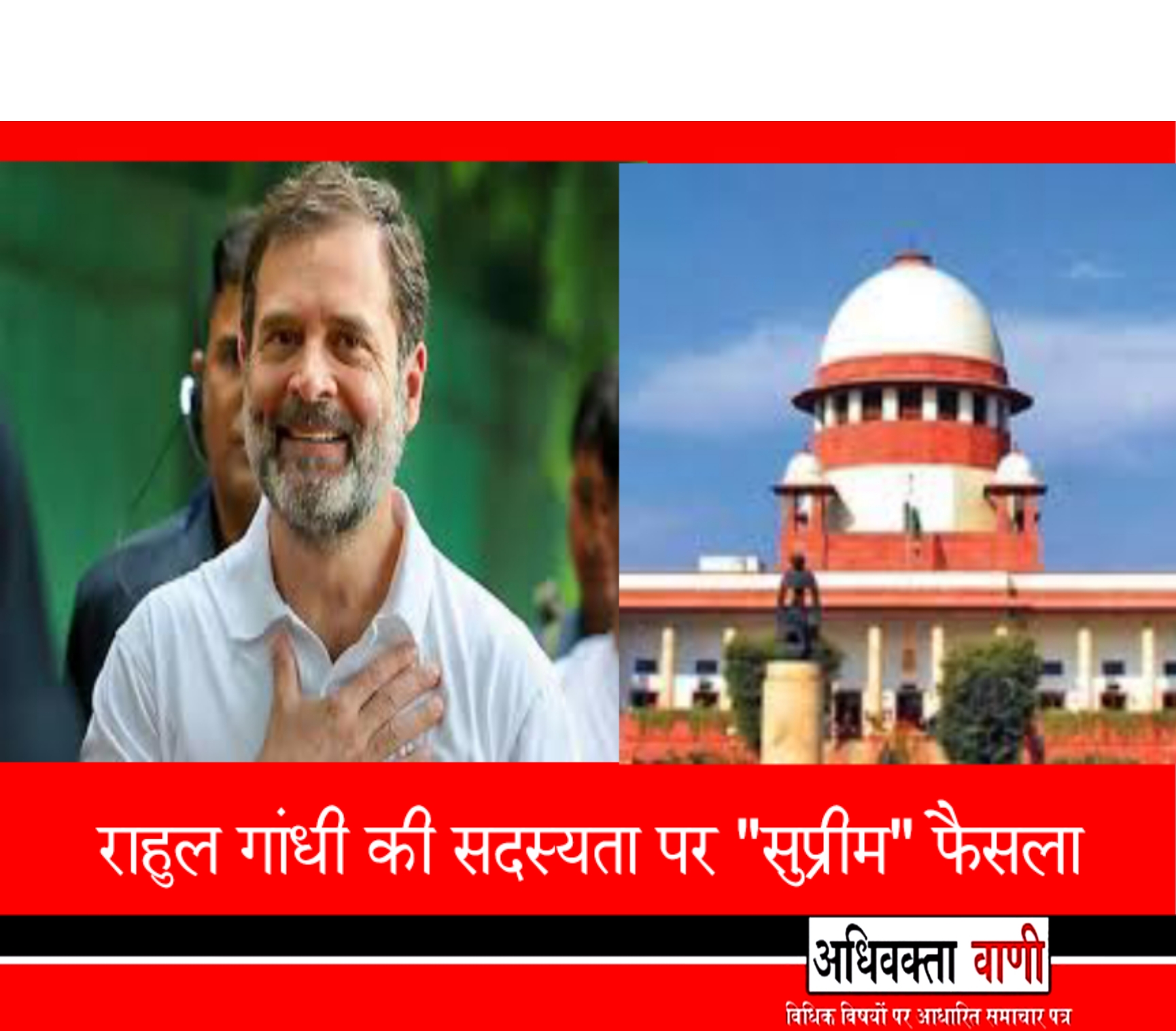 Defamation Case : बहाल होगी राहुल की सांसदी या करना होगा  इंतजार ?