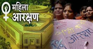 WOMEN RESERVATION BILL : राष्ट्रपति से मंजूरी के साथ महिला आरक्षण बिल बना कानून