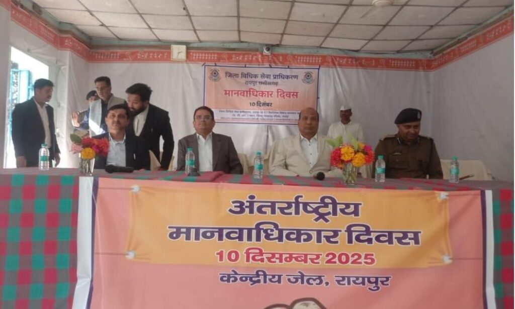 HUMAN RIGHTS DAY :  जिला न्यायाधीश ने किया केन्द्रीय जेल रायपुर का निरीक्षण, बंदियों को मानव अधिकारों के प्रति किया जागरूक