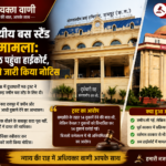 अंतरराज्यीय बस स्टैंड भूमि विवाद हाईकोर्ट पहुंचा, दुधाधारी मठ ट्रस्ट की याचिका पर राज्य सरकार को नोटिस