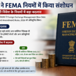 केंद्र सरकार ने विदेशी निवेश नियमों में किया बड़ा बदलाव: FEMA (Non-Debt Instruments) Rules, 2019 में संशोधन