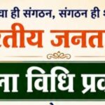 भाजपा विधि प्रकोष्ठ रायपुर शहर की कार्यकारिणी में अधिवक्ताओं को मिली महत्वपूर्ण जिम्मेदारी