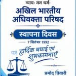 स्थापना दिवस पर सेवा का संकल्प: वृद्धाश्रम में विधिक सेवा एवं फल-बिस्किट वितरण आज