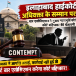इलाहाबाद हाईकोर्ट में अधिवक्ता के सम्मान का मुद्दा गरमाया, बार एसोसिएशन ने मुख्य न्यायमूर्ति को लिखा पत्र